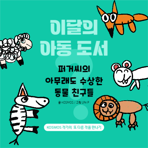 퍼거씨의 동물 친구들 인스타