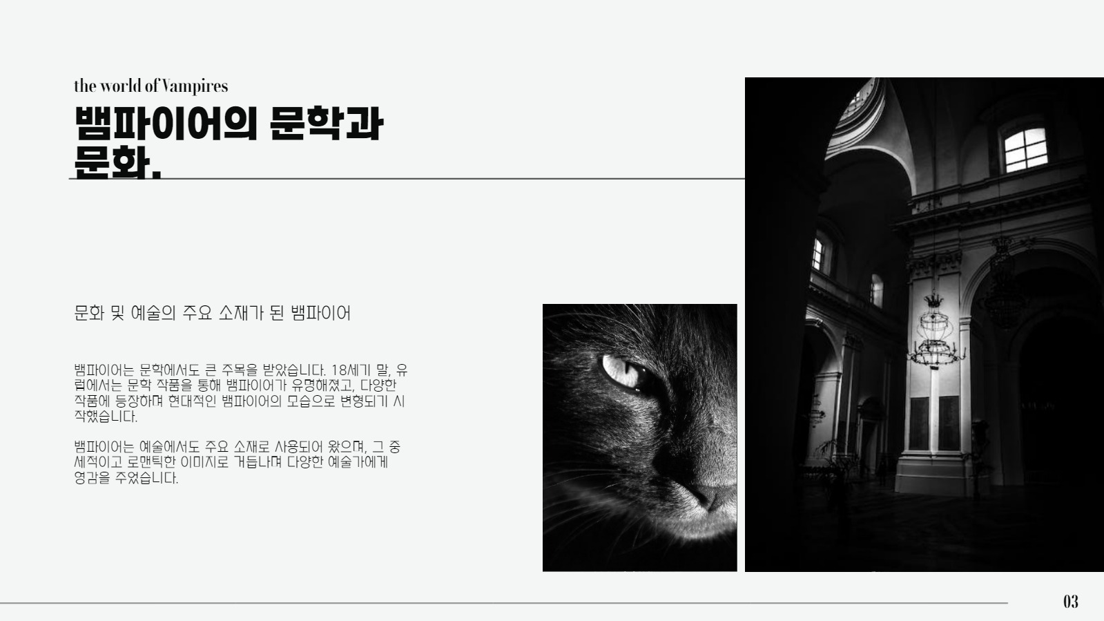 흑백 모노톤 심플한 프레젠테이션