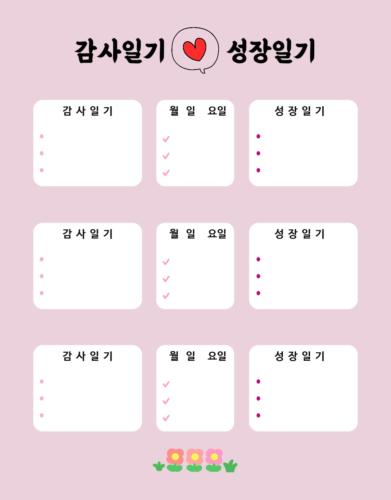 감사일기 성장일기 투두리스트 굿노트