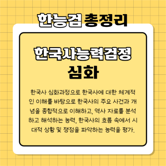 한능검 총정리 (카드뉴스)