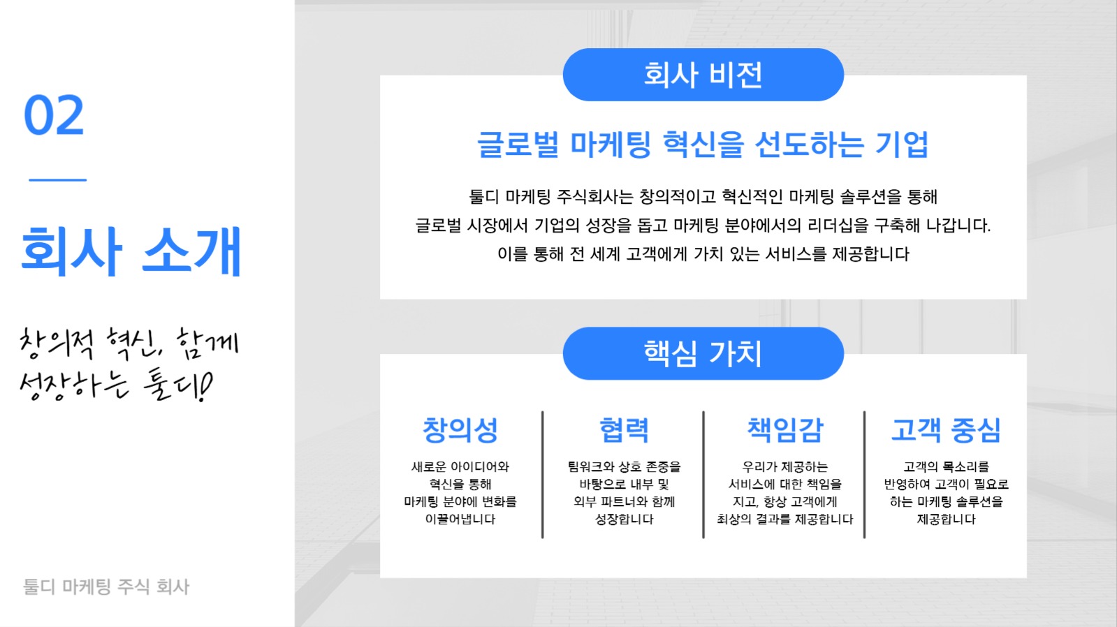 신입사원 교육 ppt