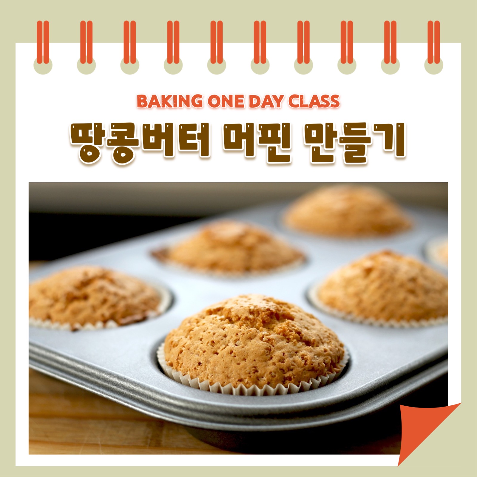 베이킹 원데이 클래스 인스타그램