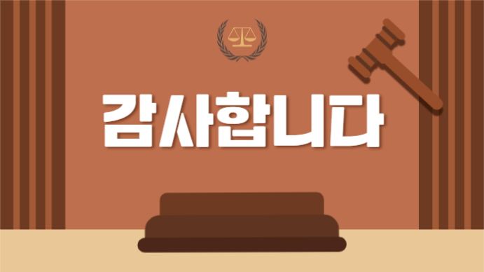 법률정보 파헤치기 (프레젠테이션)