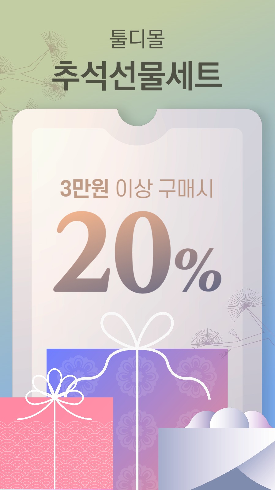 추석할인쿠폰 스토리 홍보물