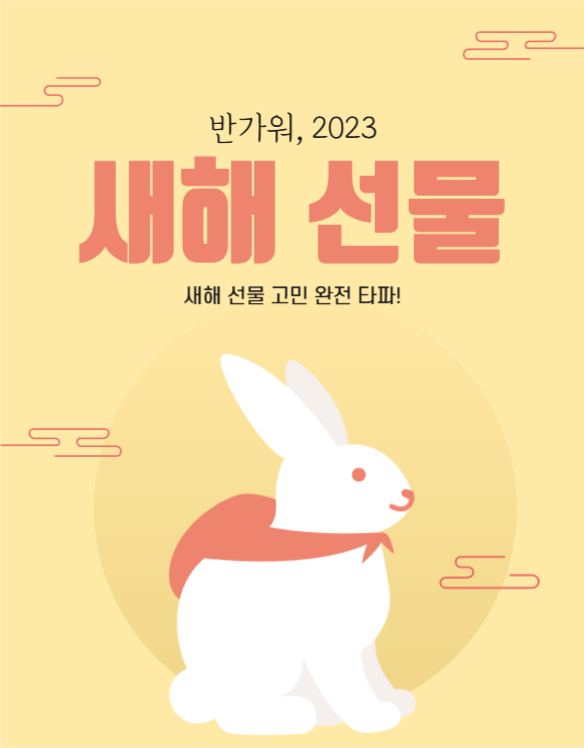 새해 선물 상세페이지