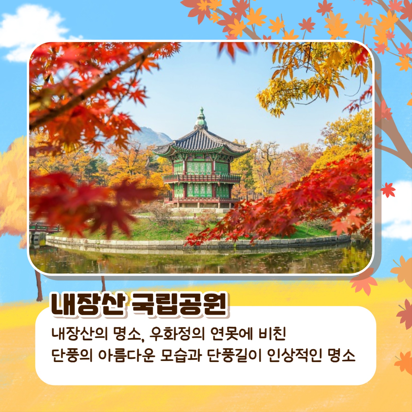 가을여행 명소추천 템플릿