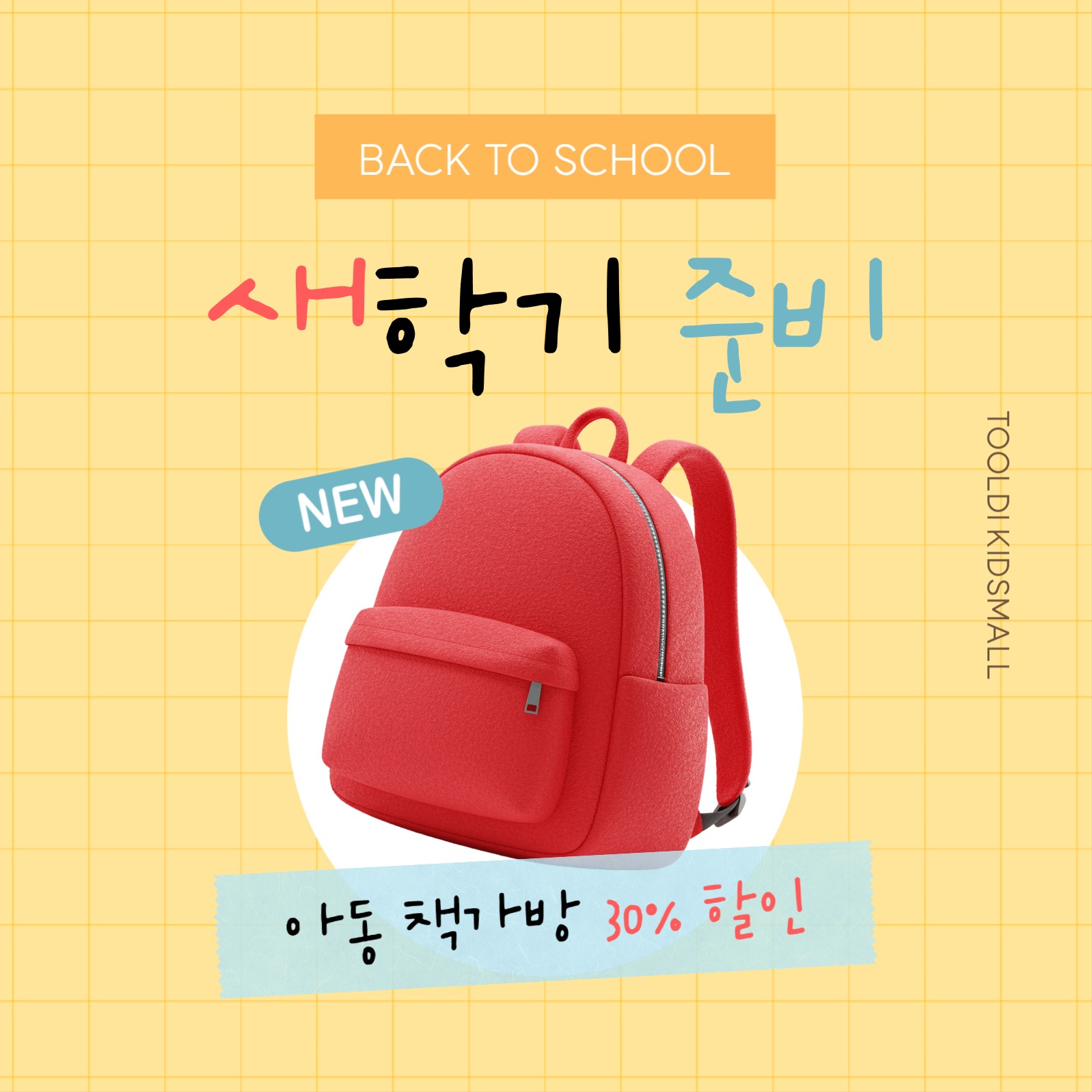 새학기 가방 할인