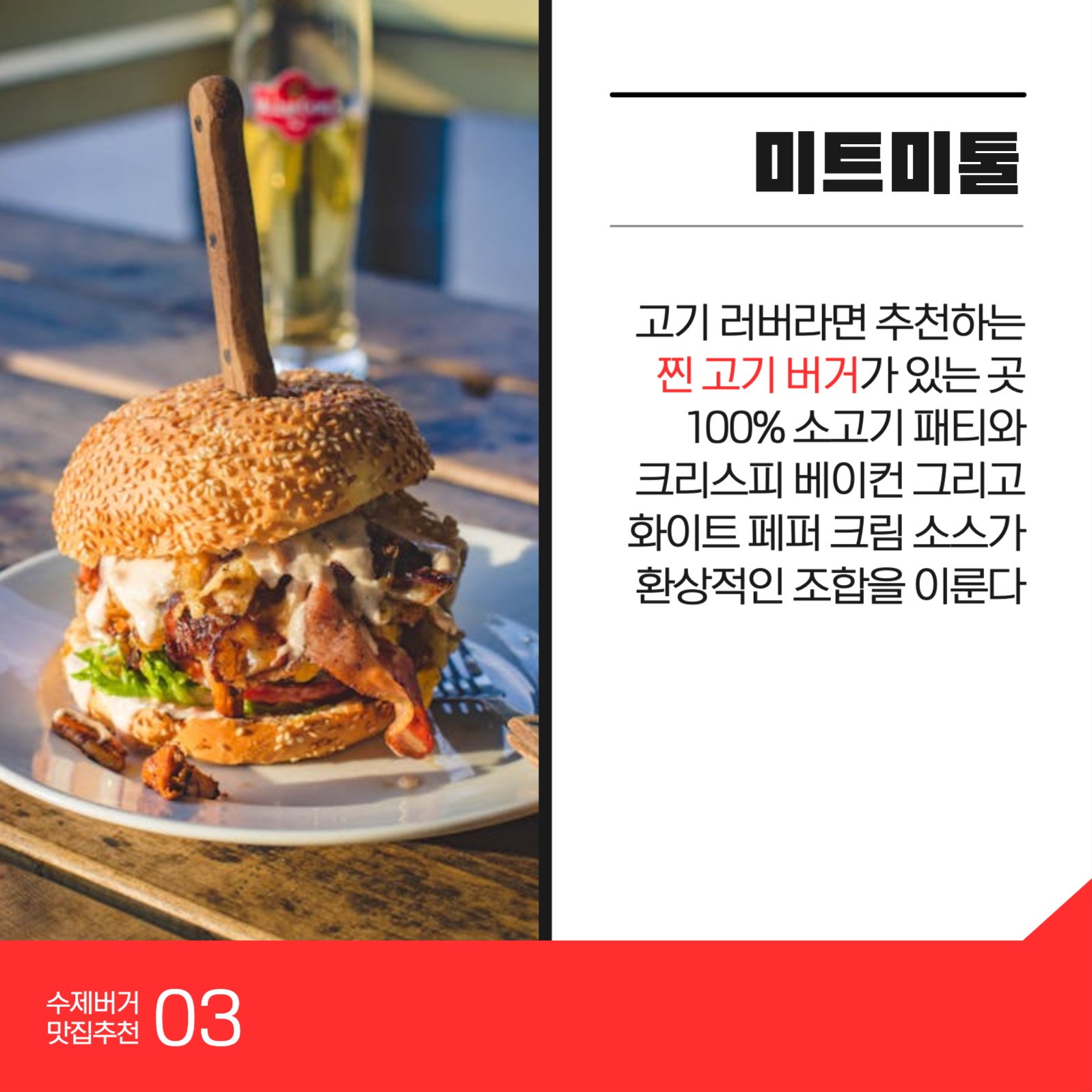 수제버거 맛집 추천 카드뉴스