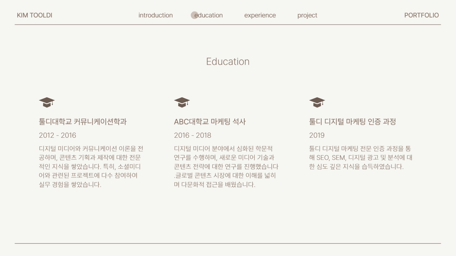 심플한 마케터 자기소개 포트폴리오