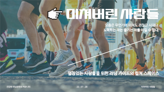 러닝 가이드와 문화 제안 프레젠테이션