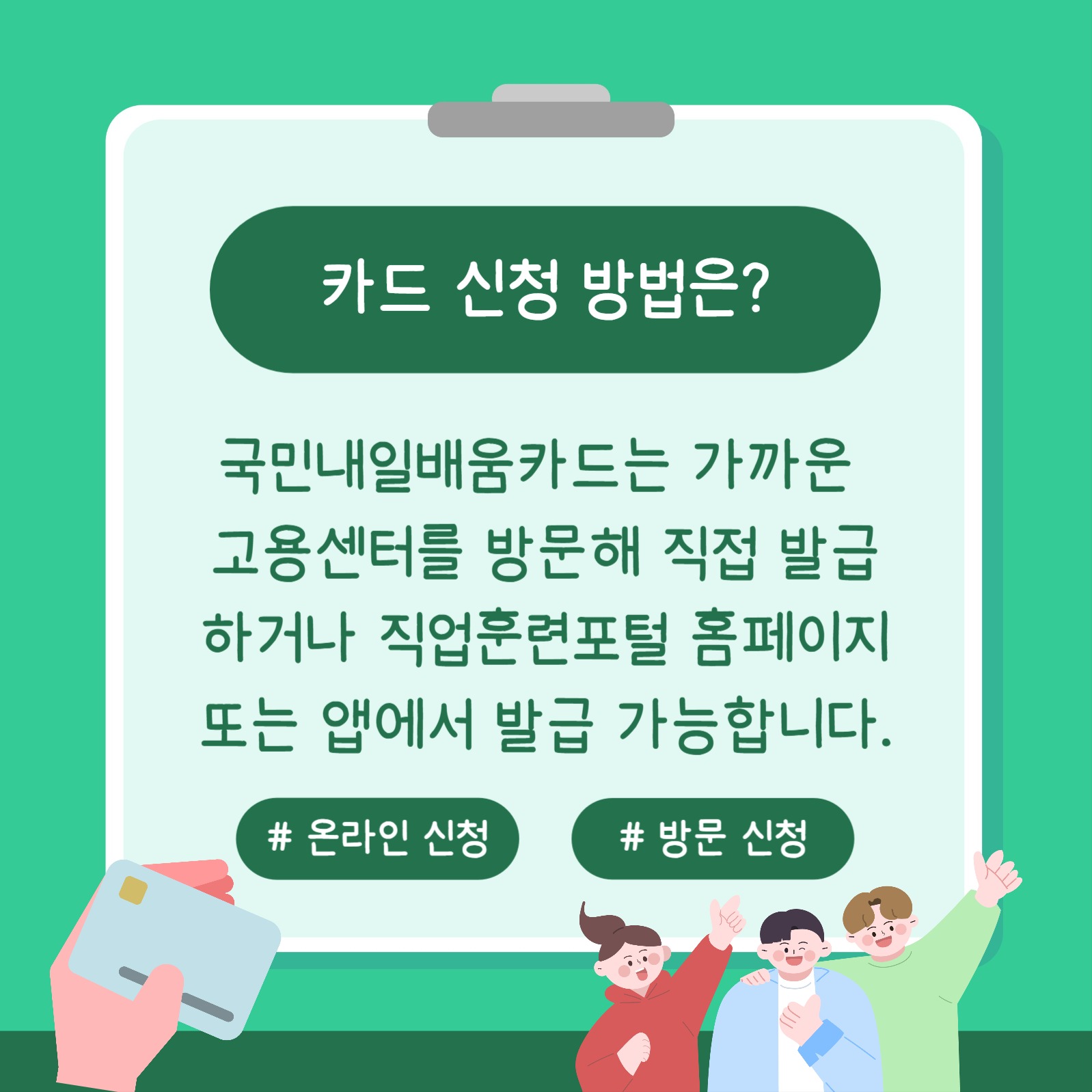 국민내일배움카드 (카드뉴스)