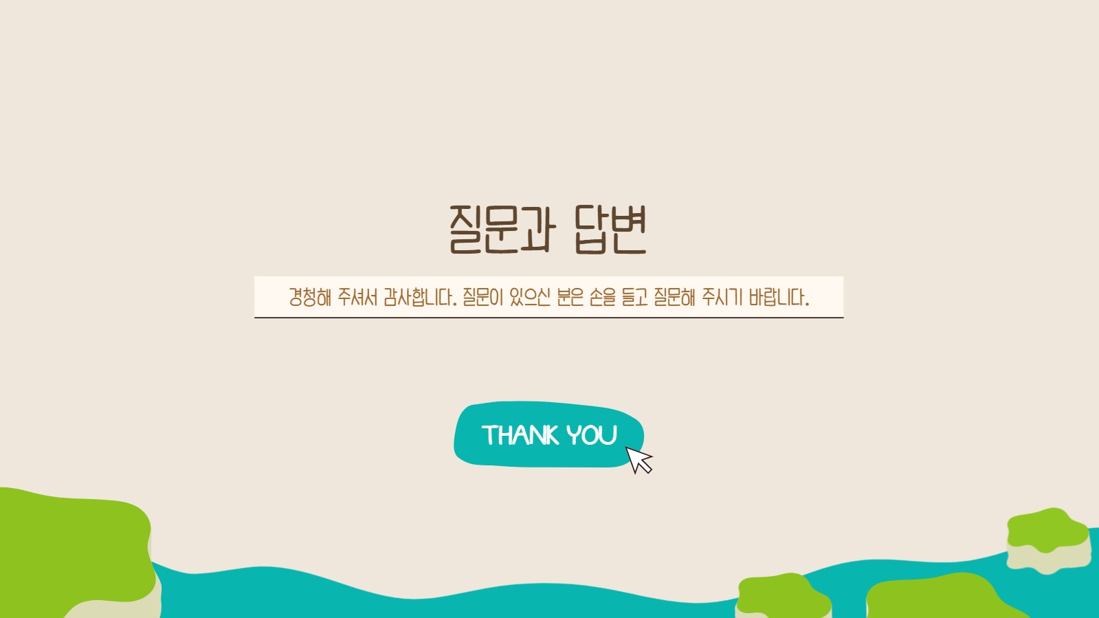 어린이날 알아보기 프레젠테이션