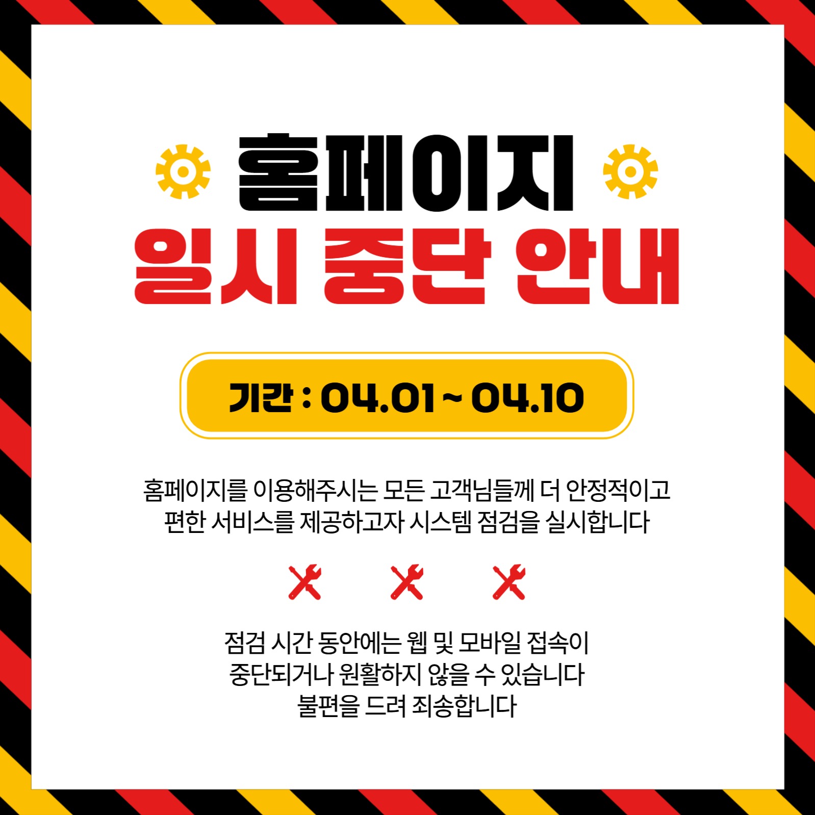 홈페이지일시중단안내