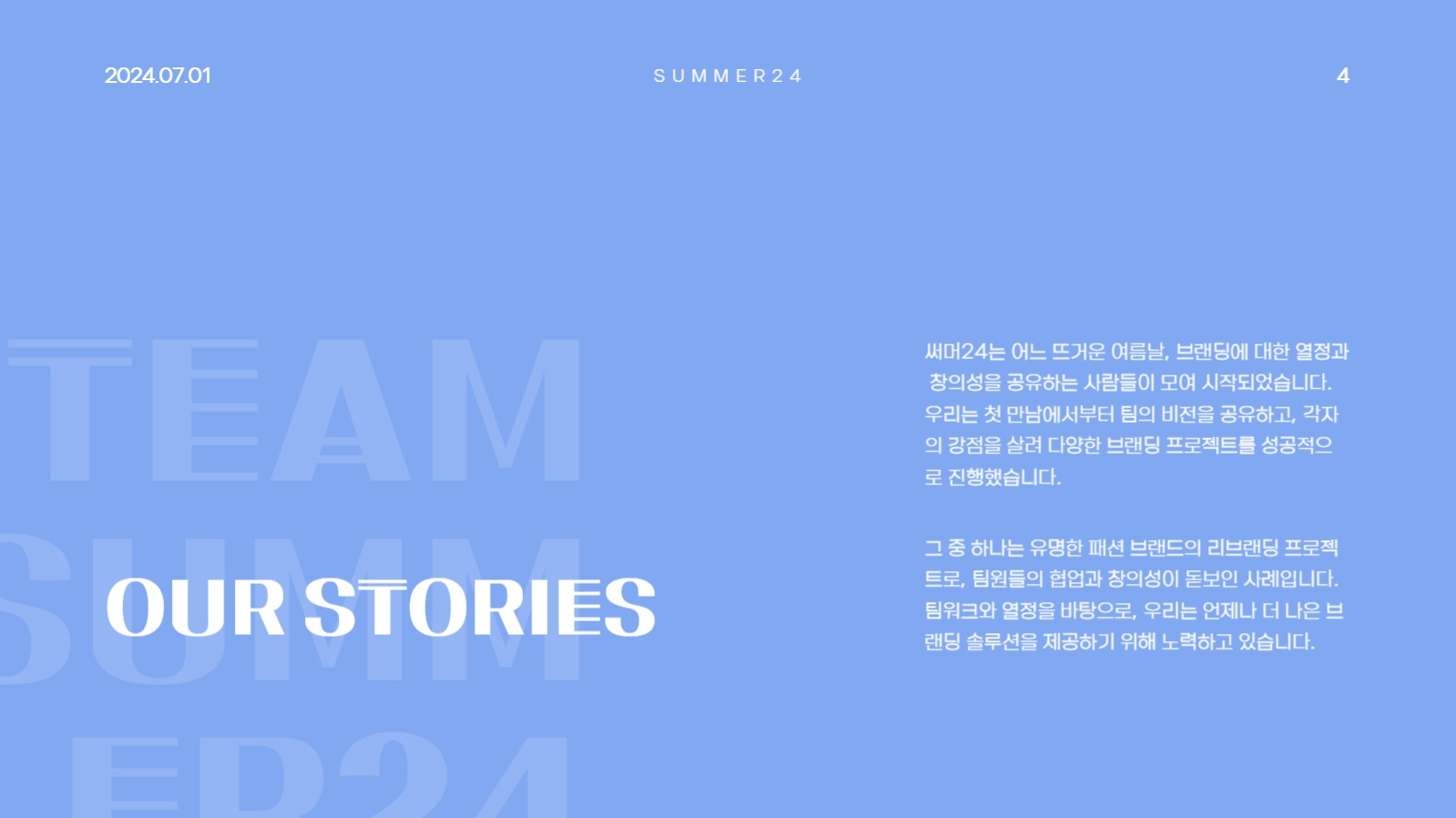 베이비블루 팀 소개 프레젠테이션