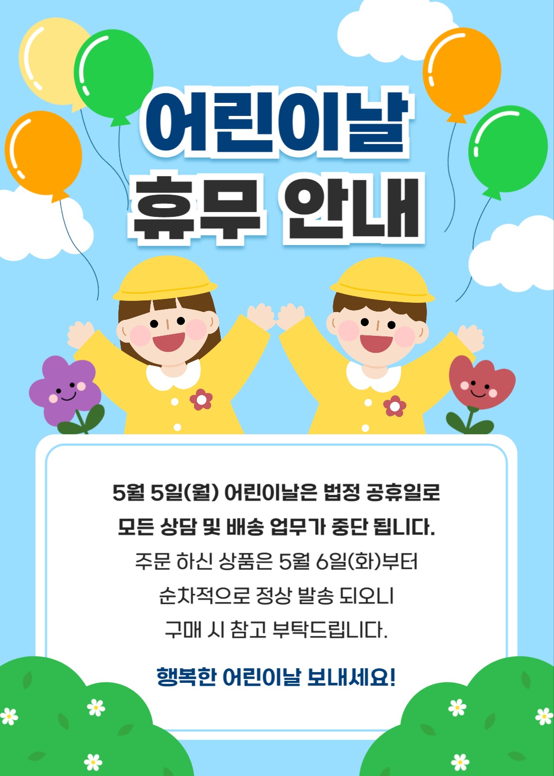 어린이날 휴무 안내 팝업 배너