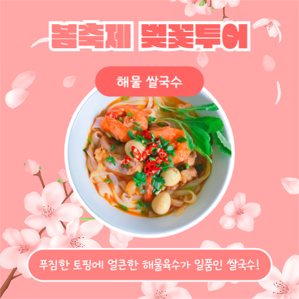 봄축제 벚꽃투어 (카드뉴스)