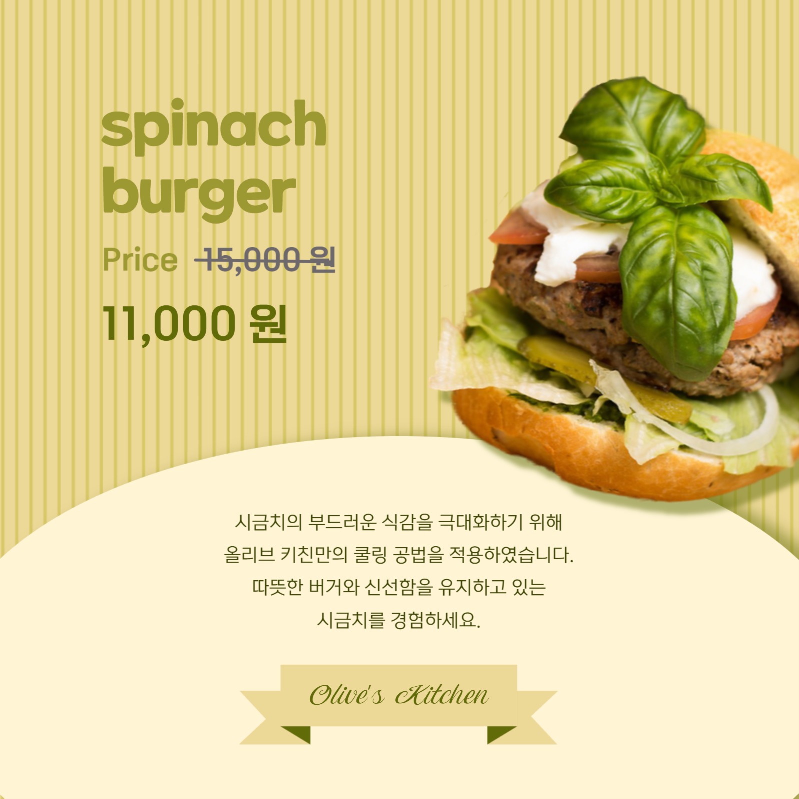 올리브 키친 할인 메뉴 카드뉴스