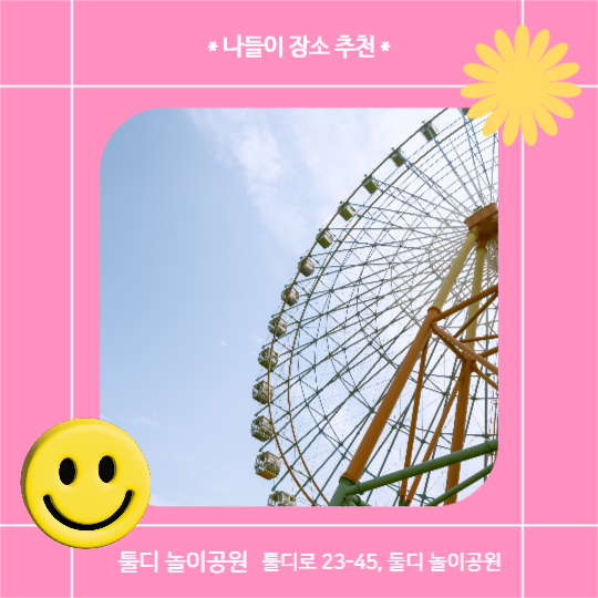 봄에는 나들이 떠나자