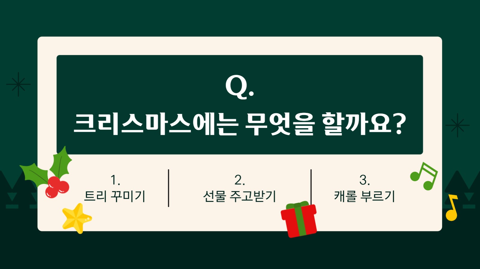 크리스마스 교육 프레젠테이션