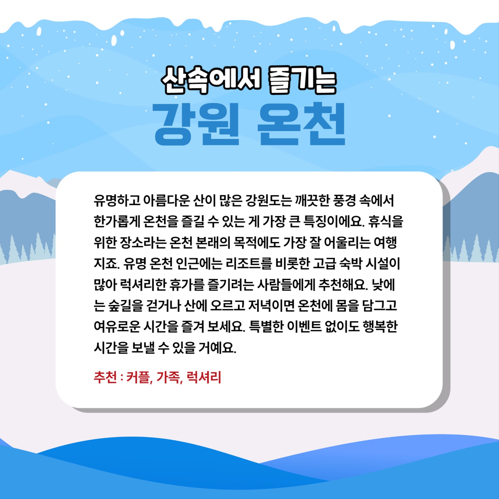 국내 온천 명소