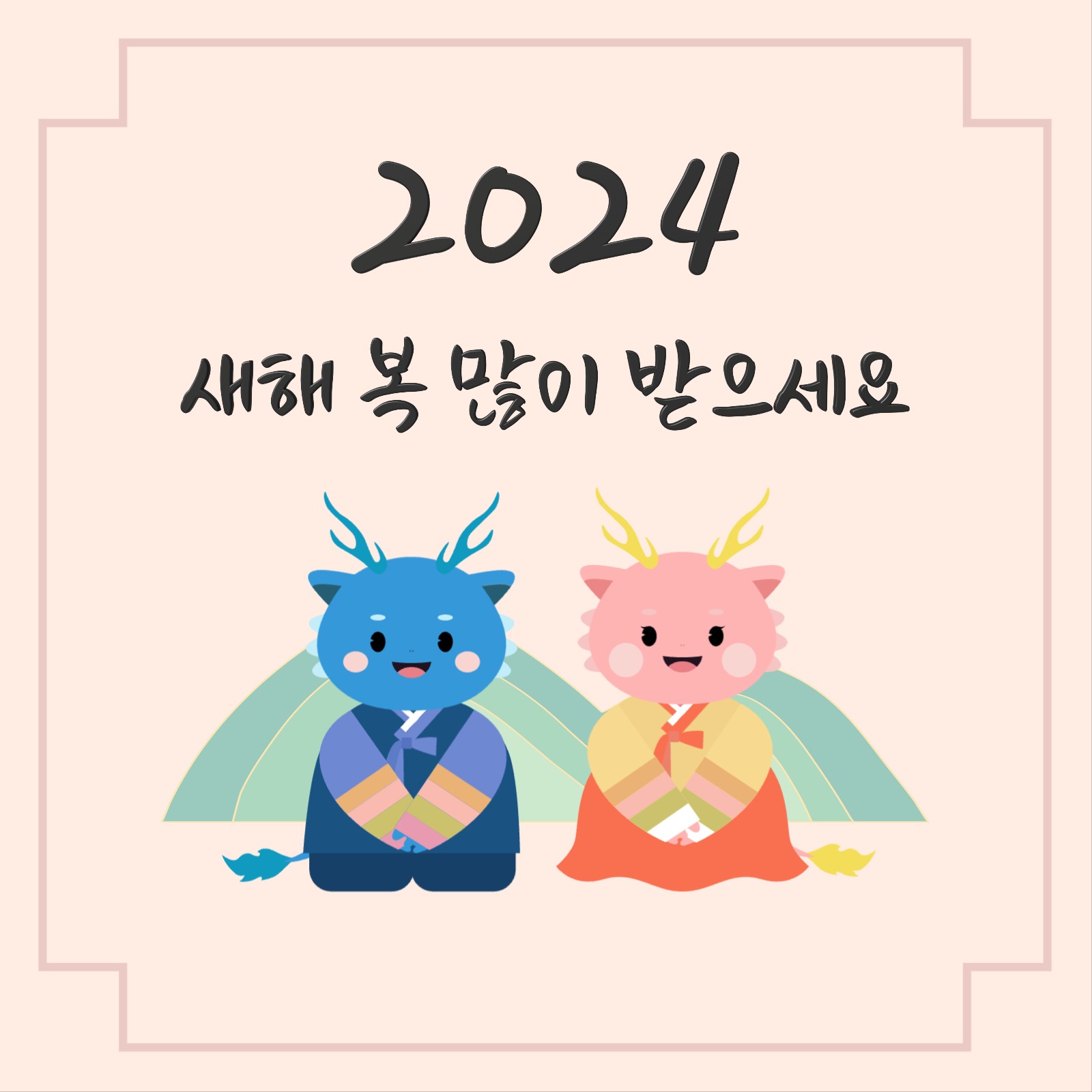 2024신년카드