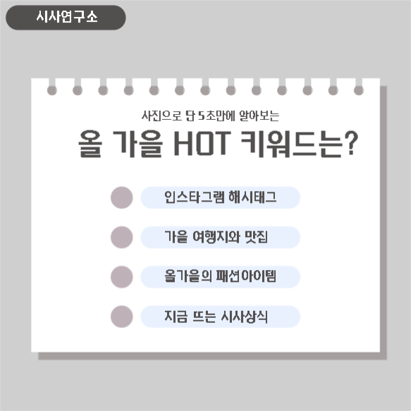 가을 테마 5초 카드뉴스