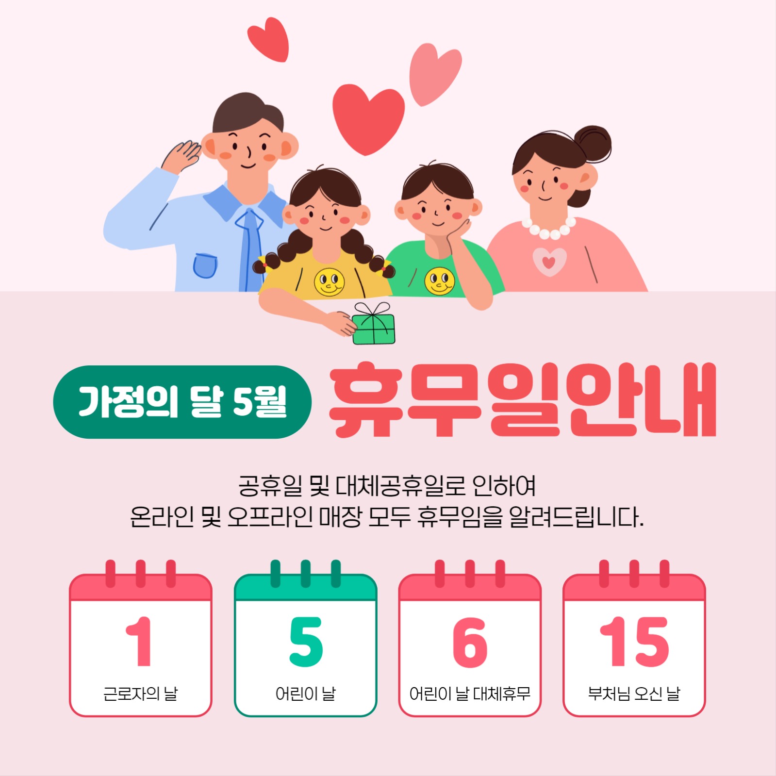 5월 휴무