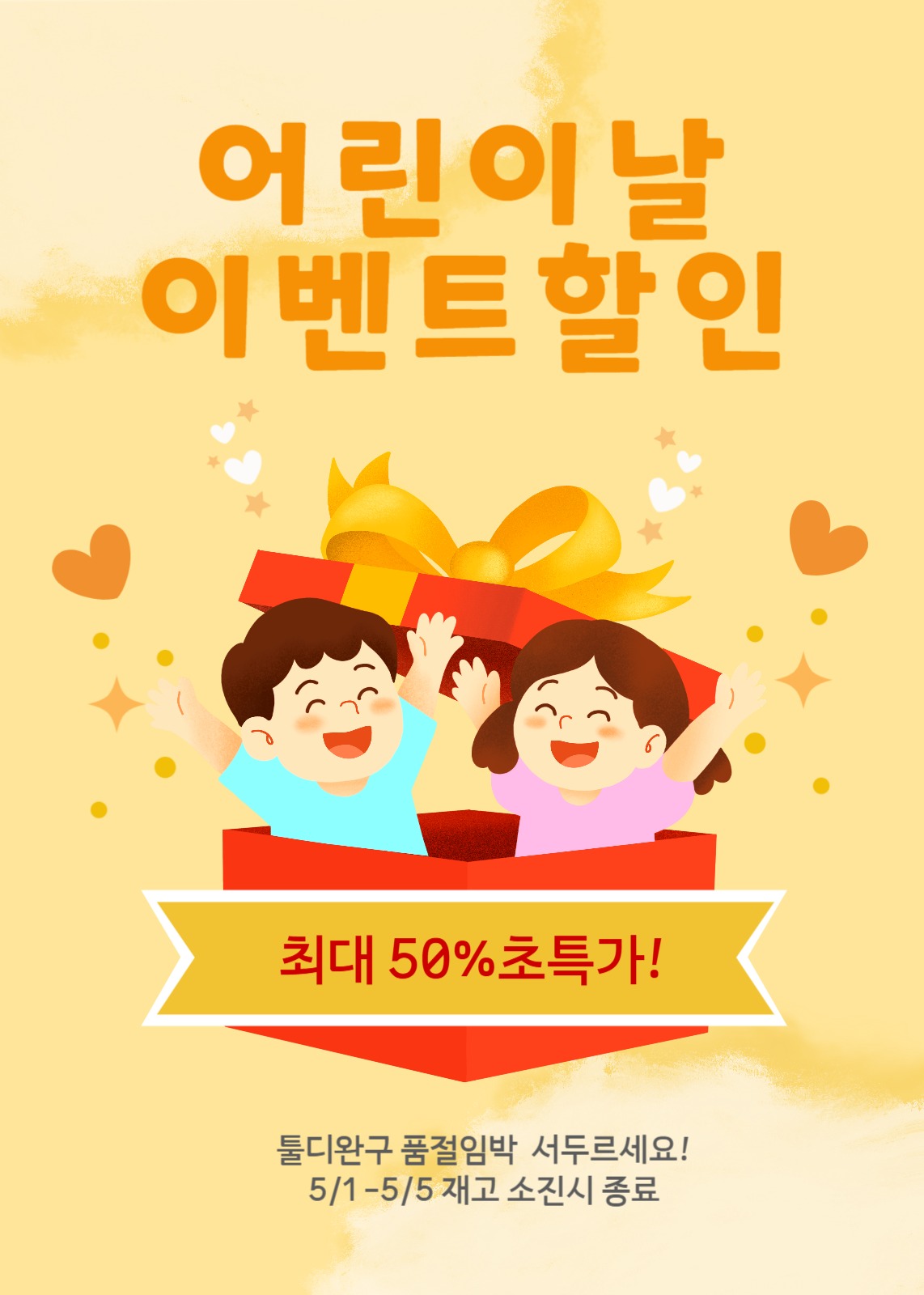 어린이날이벤트행사