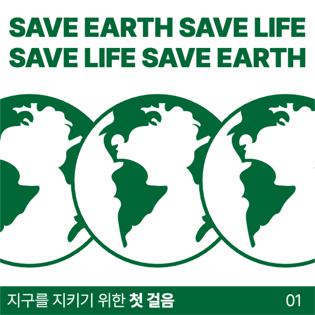 save earth 인스타