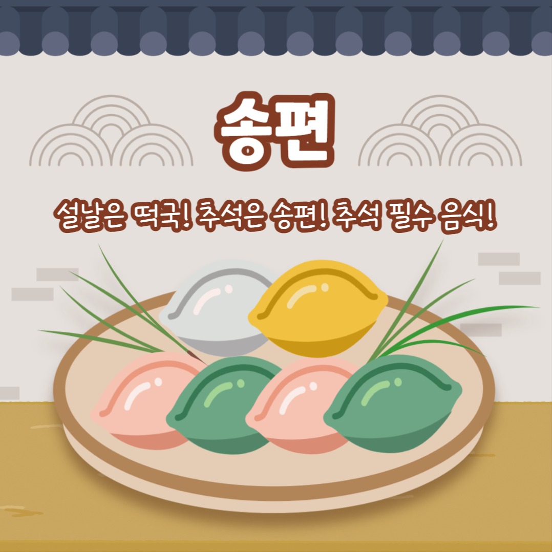 추석 음식 모음집 (카드뉴스)