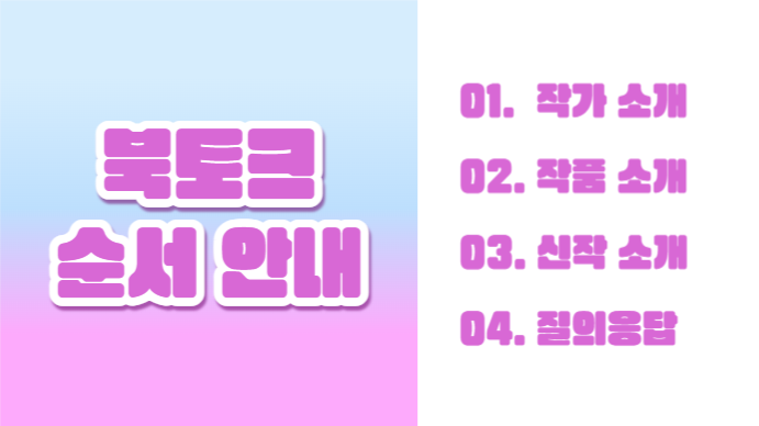 청년 북토크 (프레젠테이션)