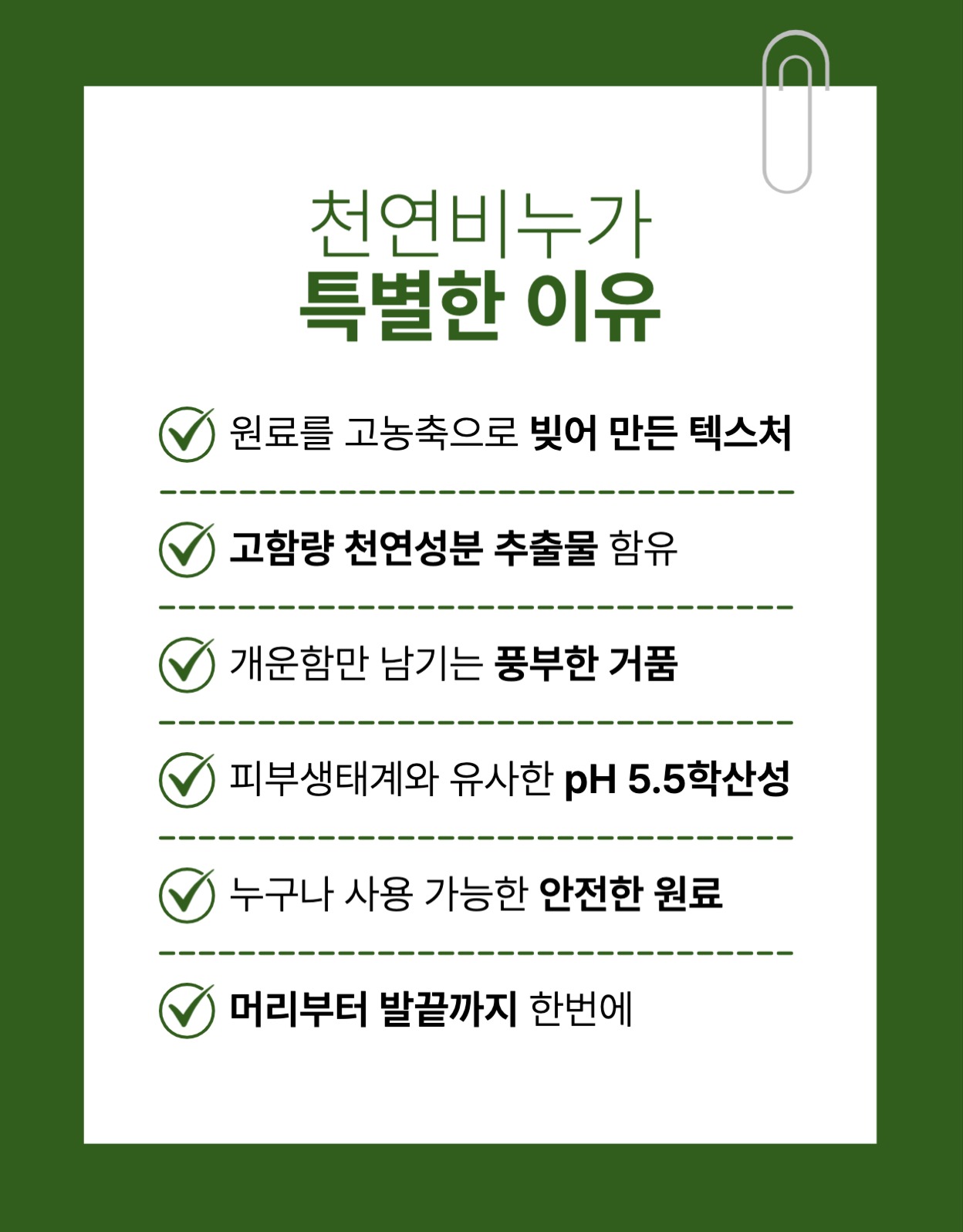 손으로 만든 천연비누 상세페이지