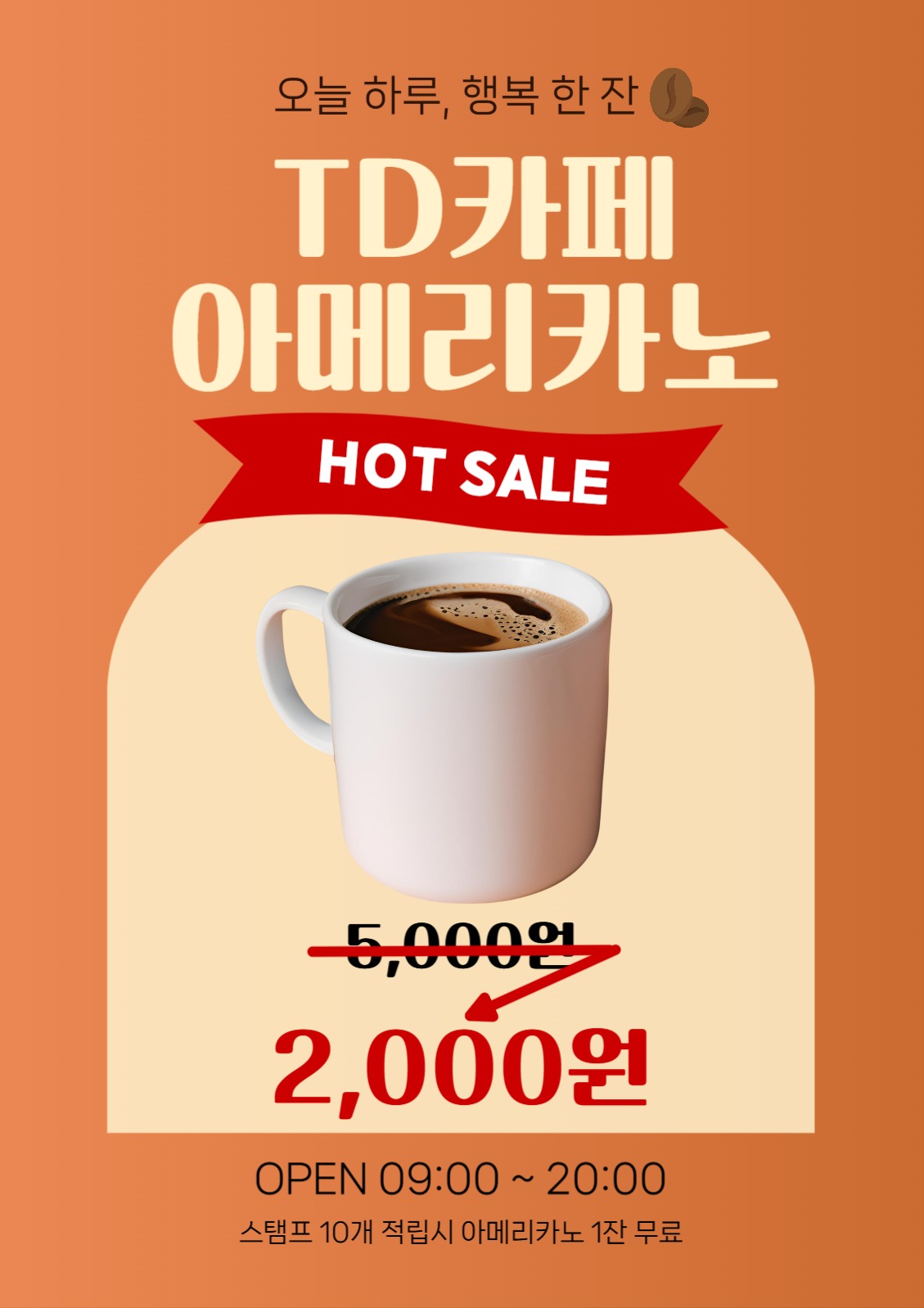 아메리카노_할인