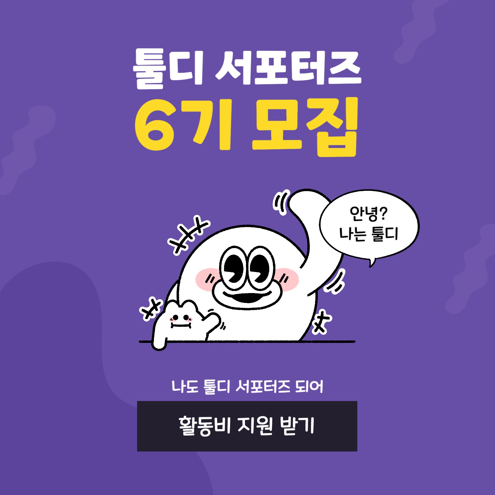 서포터즈모집카드뉴스