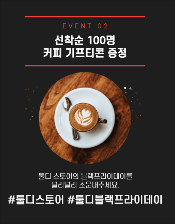 블랙프라이데이 기획전