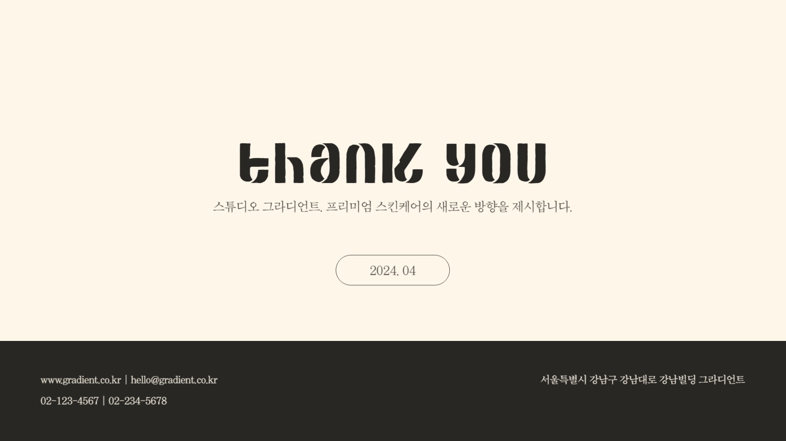 회사소개서 프레젠테이션