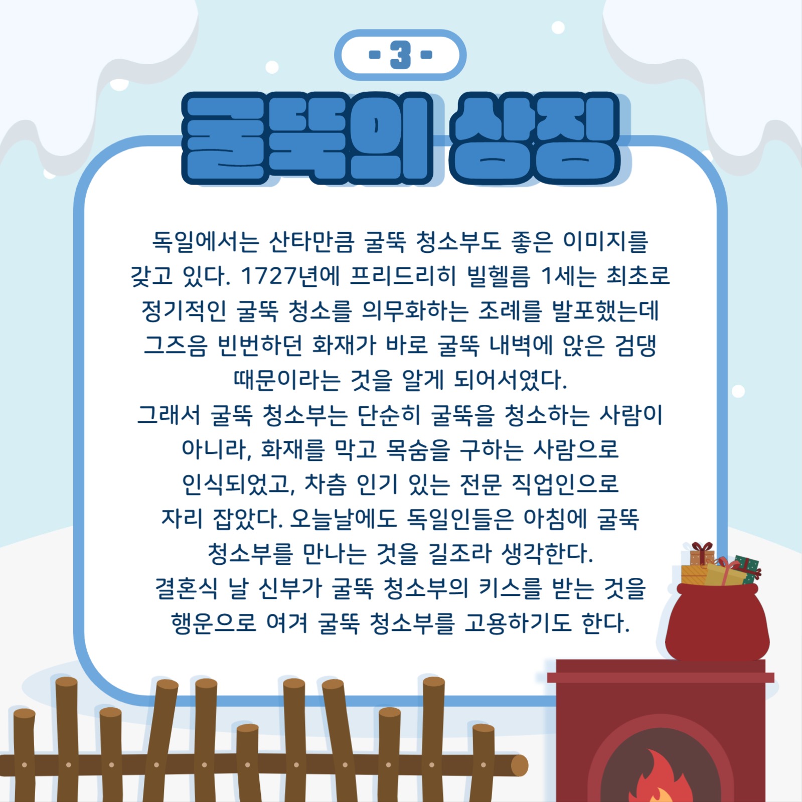산타와 굴뚝