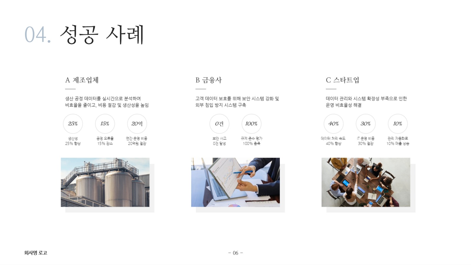 심플한 회사 소개서