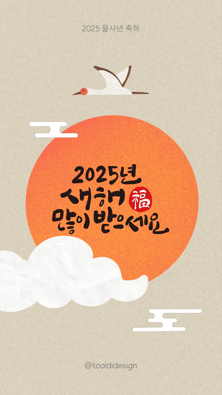 을사년 새해 인사