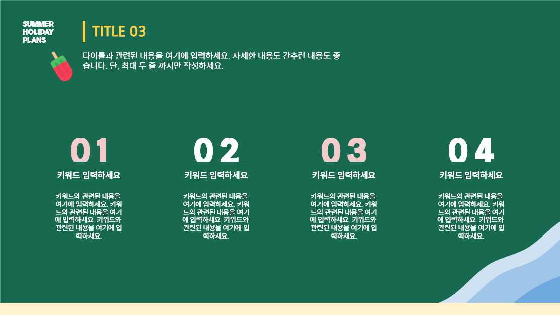 SUMMER HOLIDAY PLANS