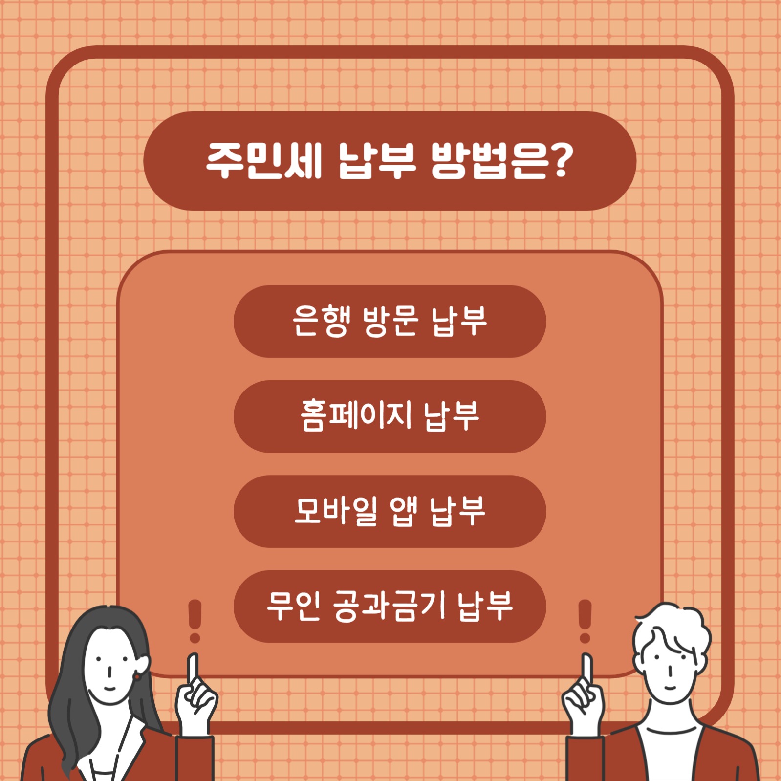 주민세 잊지말고 납부하자 (카드뉴스)