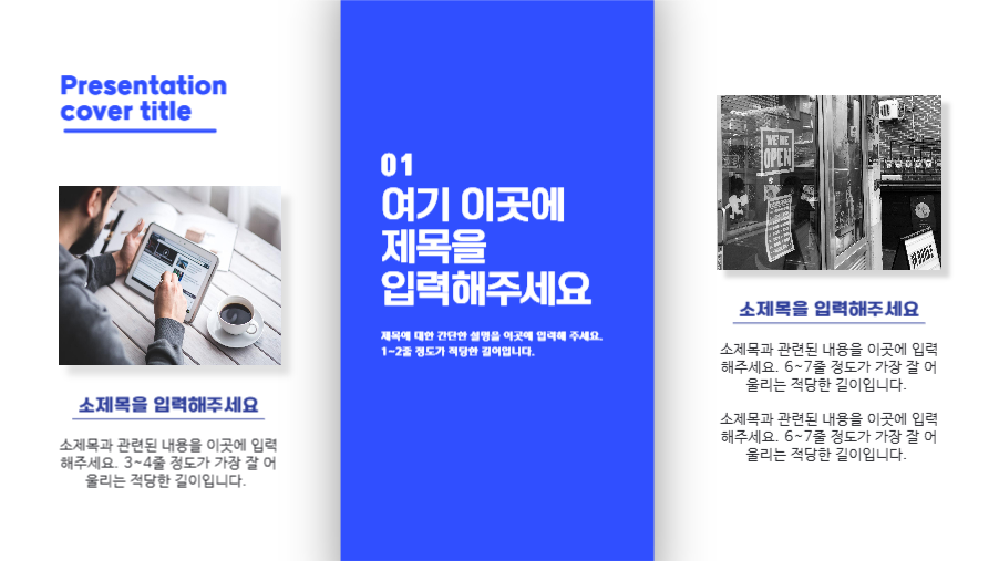 블루 프레젠테이션