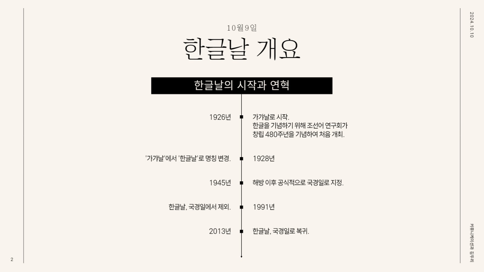 한글날 기념 프레젠테이션