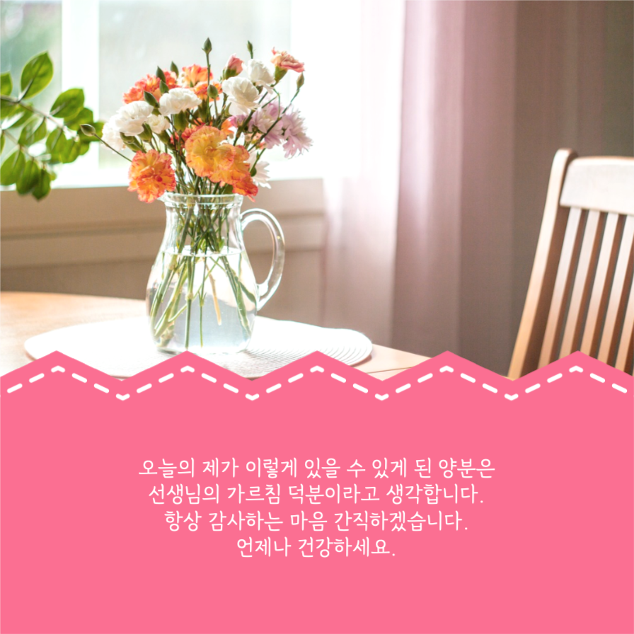 스승의 날 인사말 모음 카드뉴스