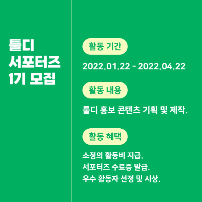 서포터즈 모집 (카드뉴스)