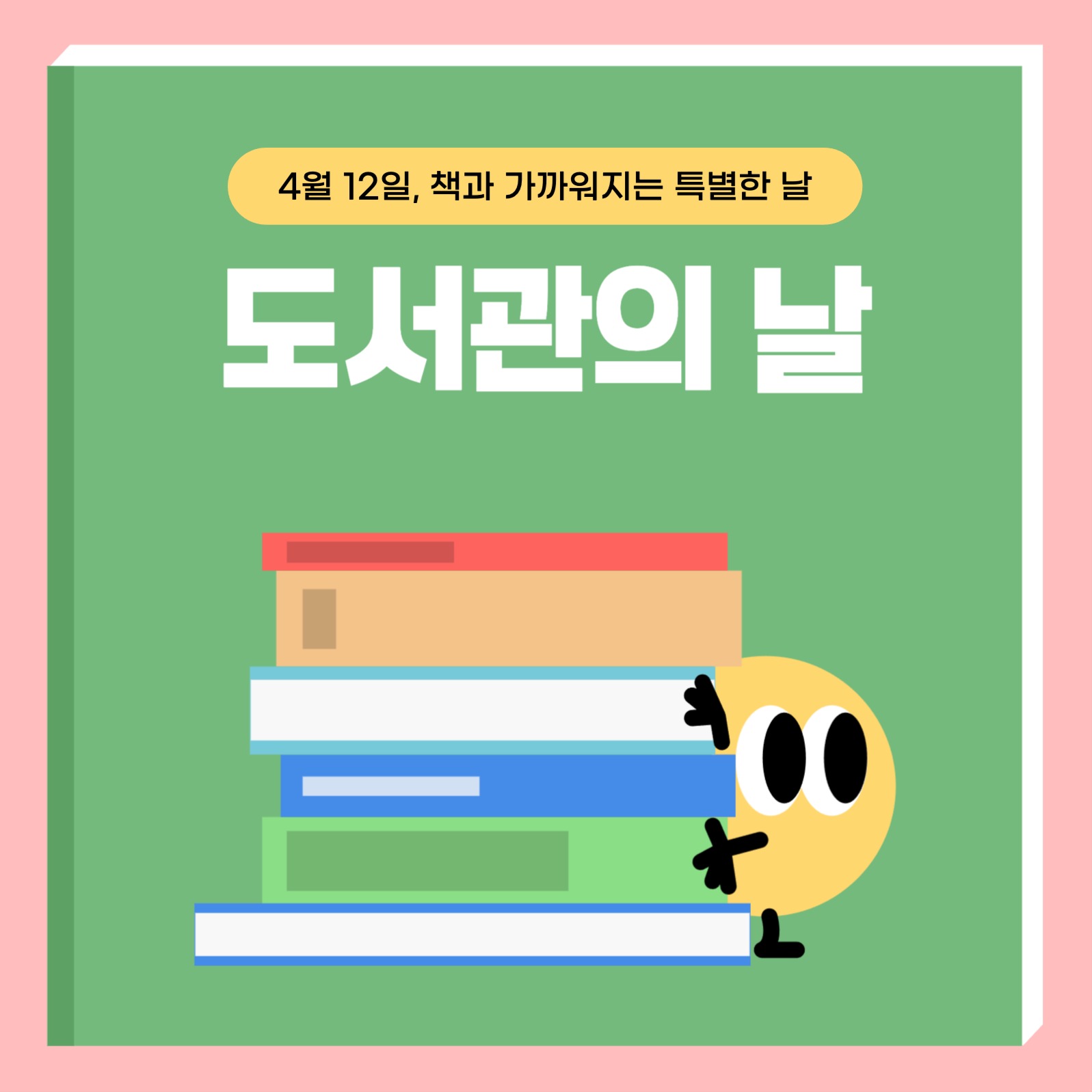 도서관의날 카드뉴스