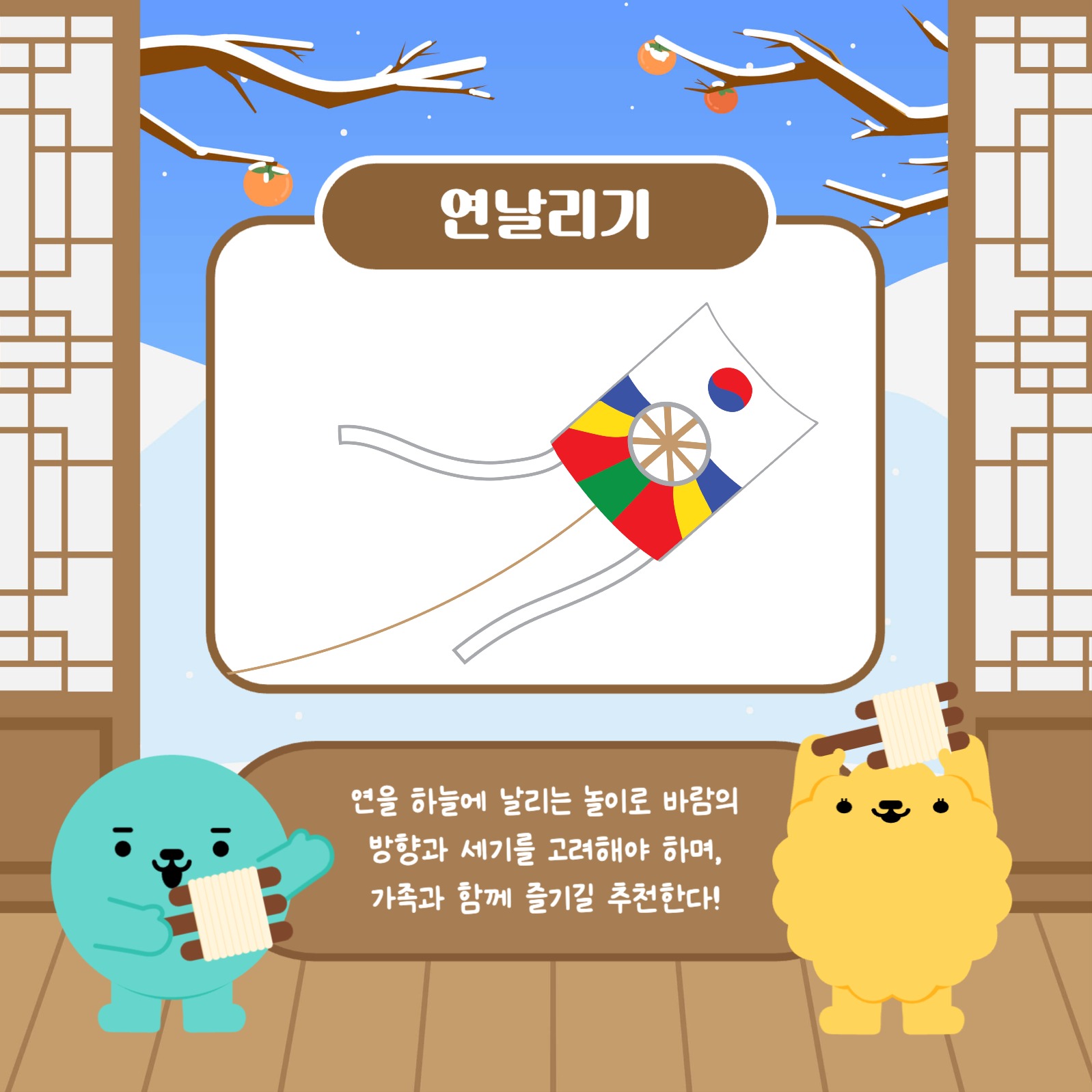 설날맞이 놀이 모음집 카드뉴스