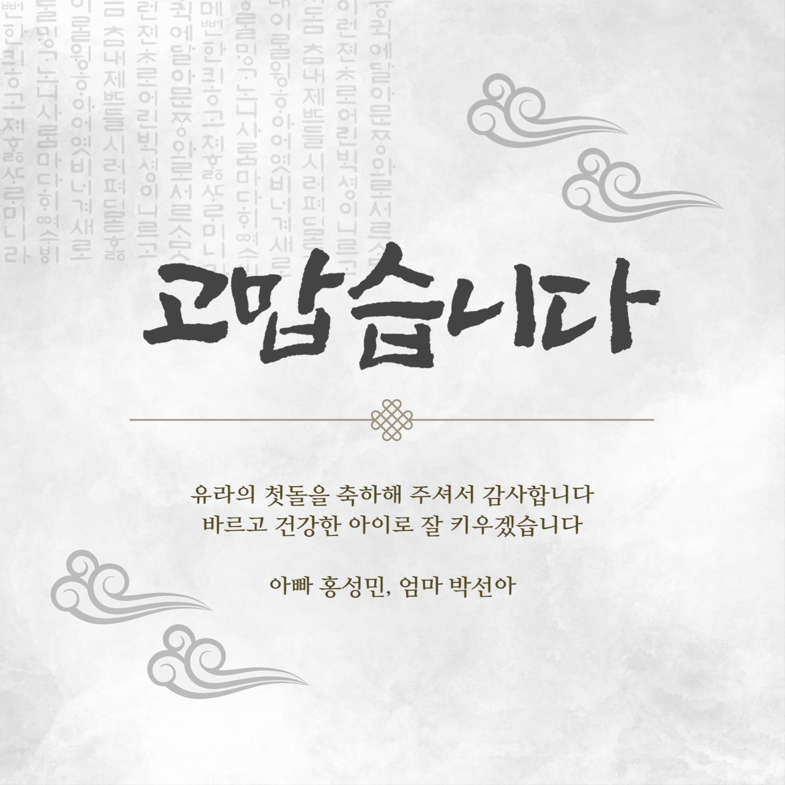 첫돌 초대장 카드