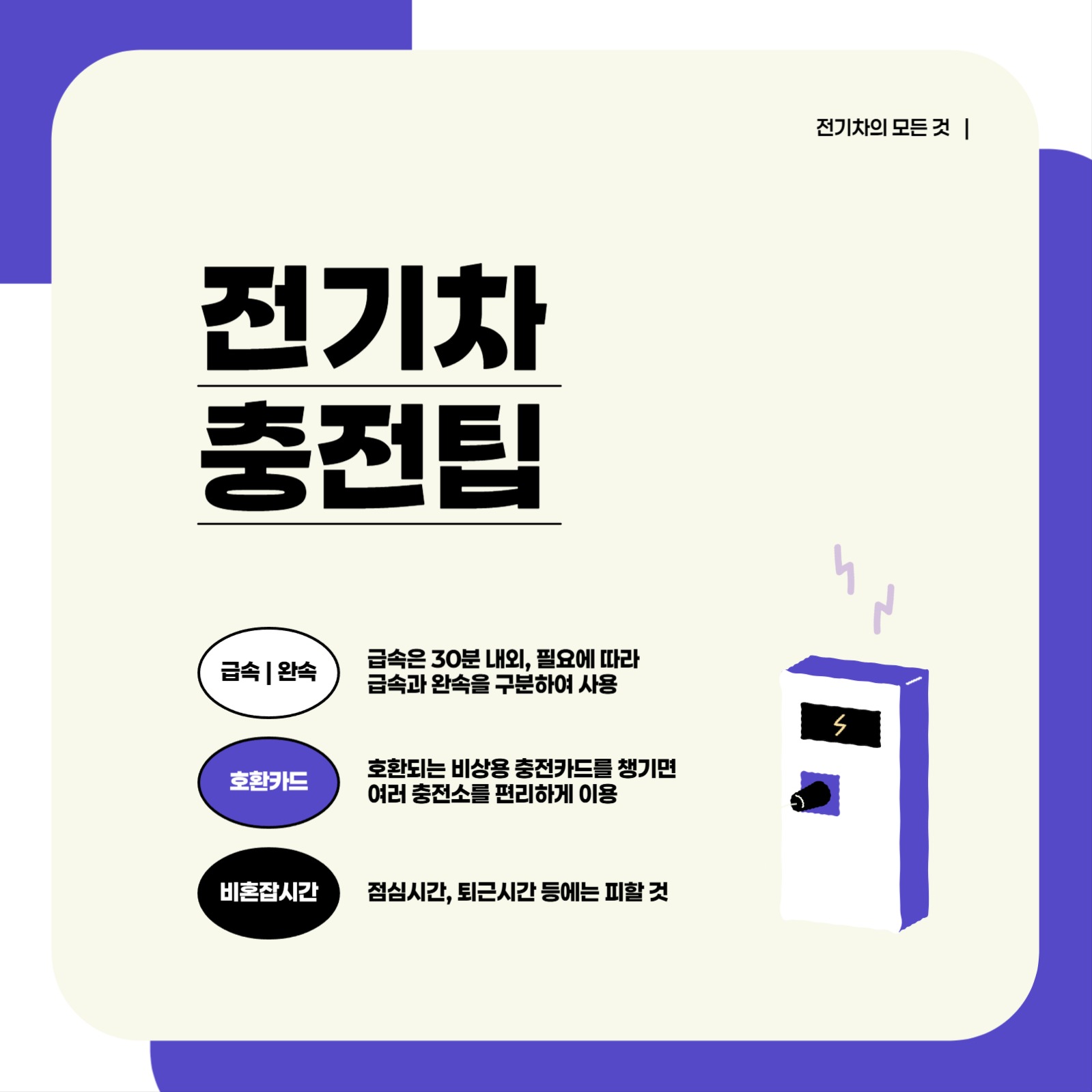 전기차 충전 카드뉴스