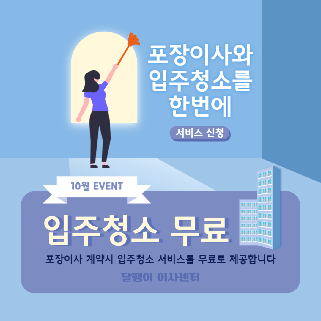 입주청소 무료 이벤트 인스타